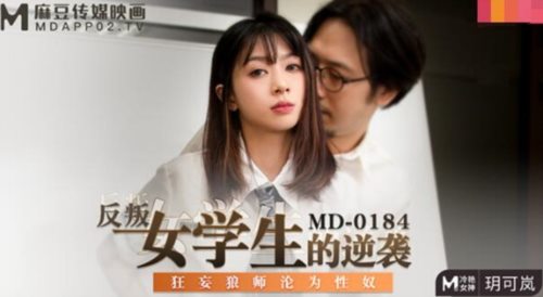 39844-麻豆传媒映画正统新作-反叛女学生的性爱逆袭 狂妄狼师沦为性奴 冷艳女神玥可岚 高清.jpg